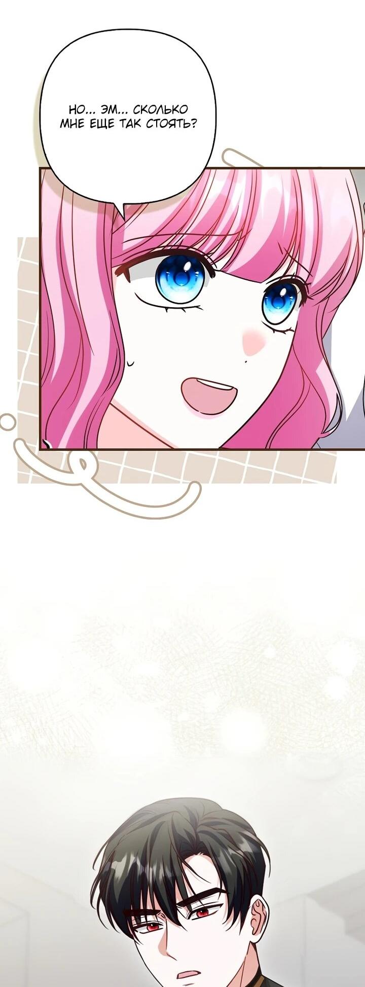 Манга Не хочу быть проводником для придурка‑мизофоба - Глава 17 Страница 43