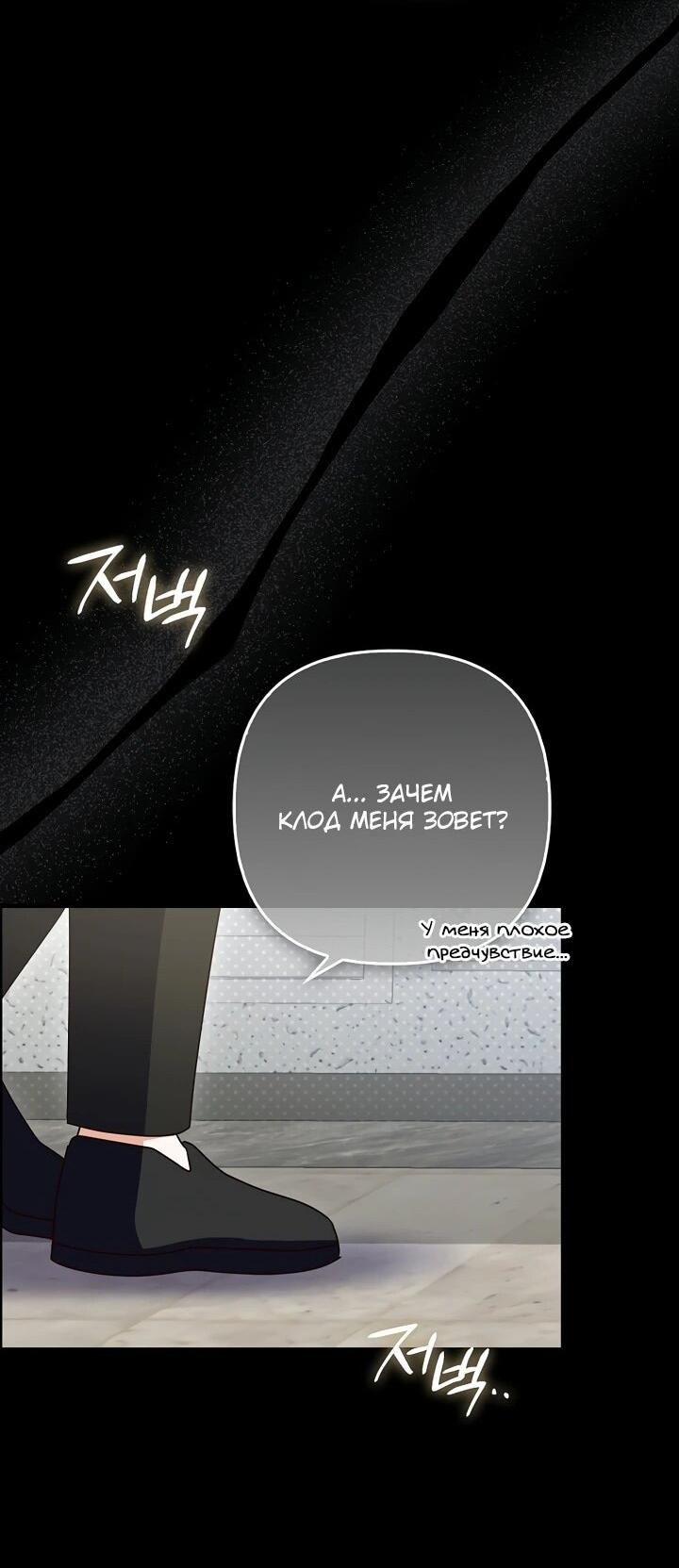 Манга Не хочу быть проводником для придурка‑мизофоба - Глава 17 Страница 11