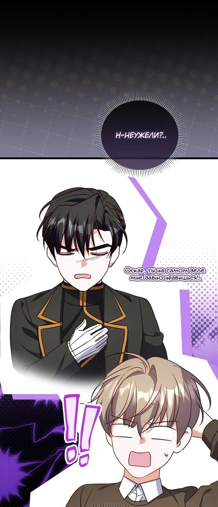 Манга Не хочу быть проводником для придурка‑мизофоба - Глава 17 Страница 13