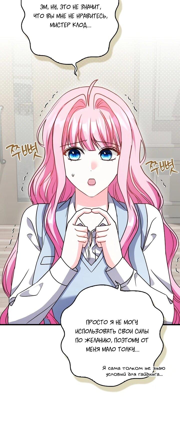 Манга Не хочу быть проводником для придурка‑мизофоба - Глава 17 Страница 52