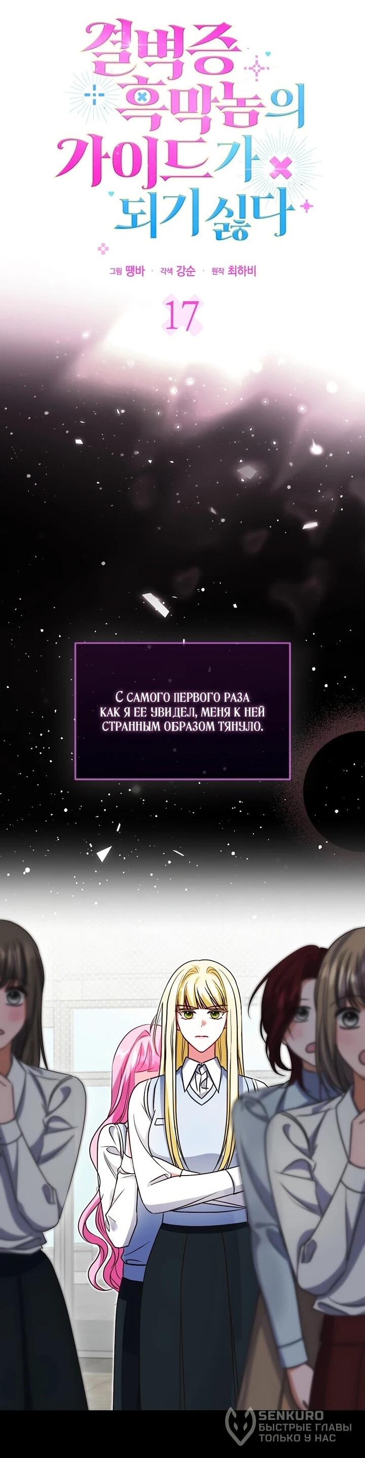 Манга Не хочу быть проводником для придурка‑мизофоба - Глава 17 Страница 3