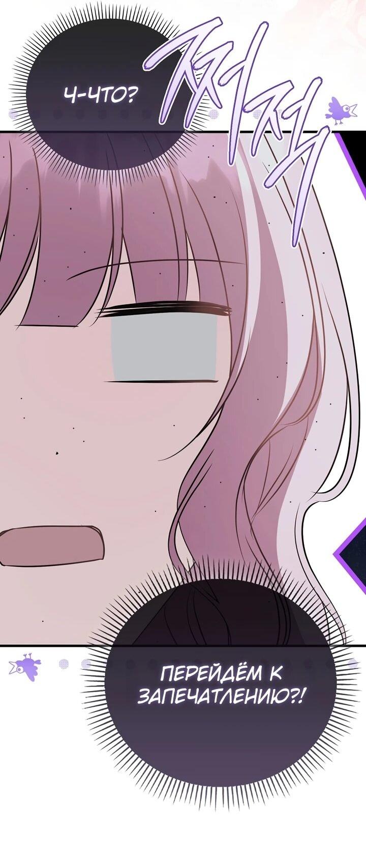 Манга Не хочу быть проводником для придурка‑мизофоба - Глава 17 Страница 59