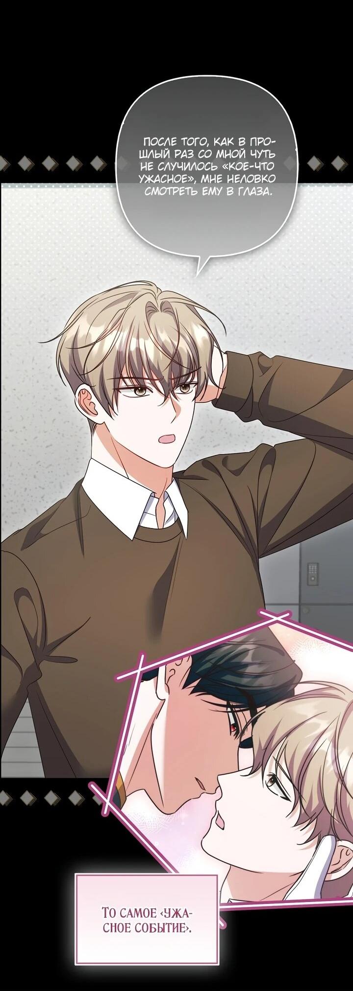 Манга Не хочу быть проводником для придурка‑мизофоба - Глава 17 Страница 12