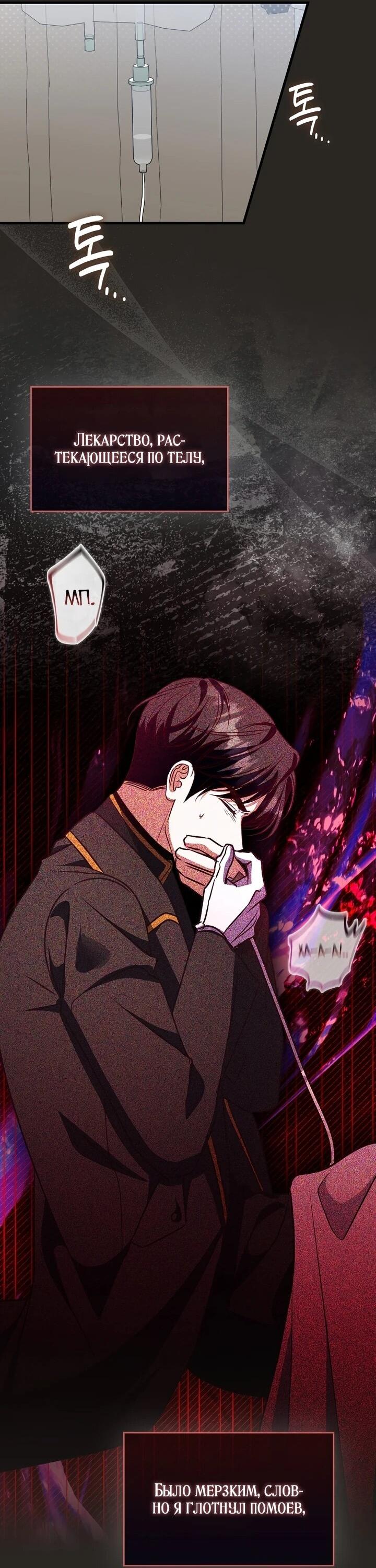 Манга Не хочу быть проводником для придурка‑мизофоба - Глава 17 Страница 36