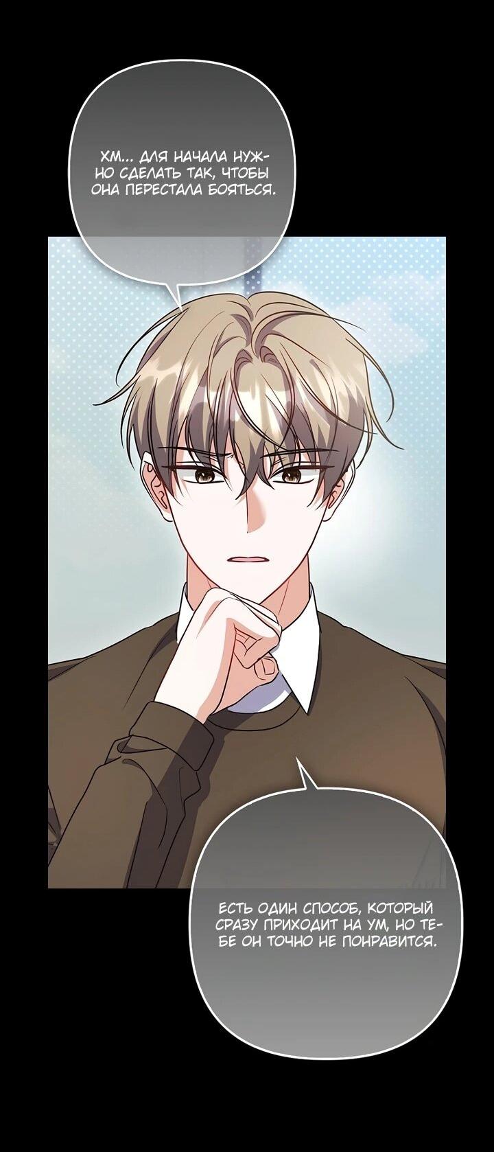 Манга Не хочу быть проводником для придурка‑мизофоба - Глава 17 Страница 22