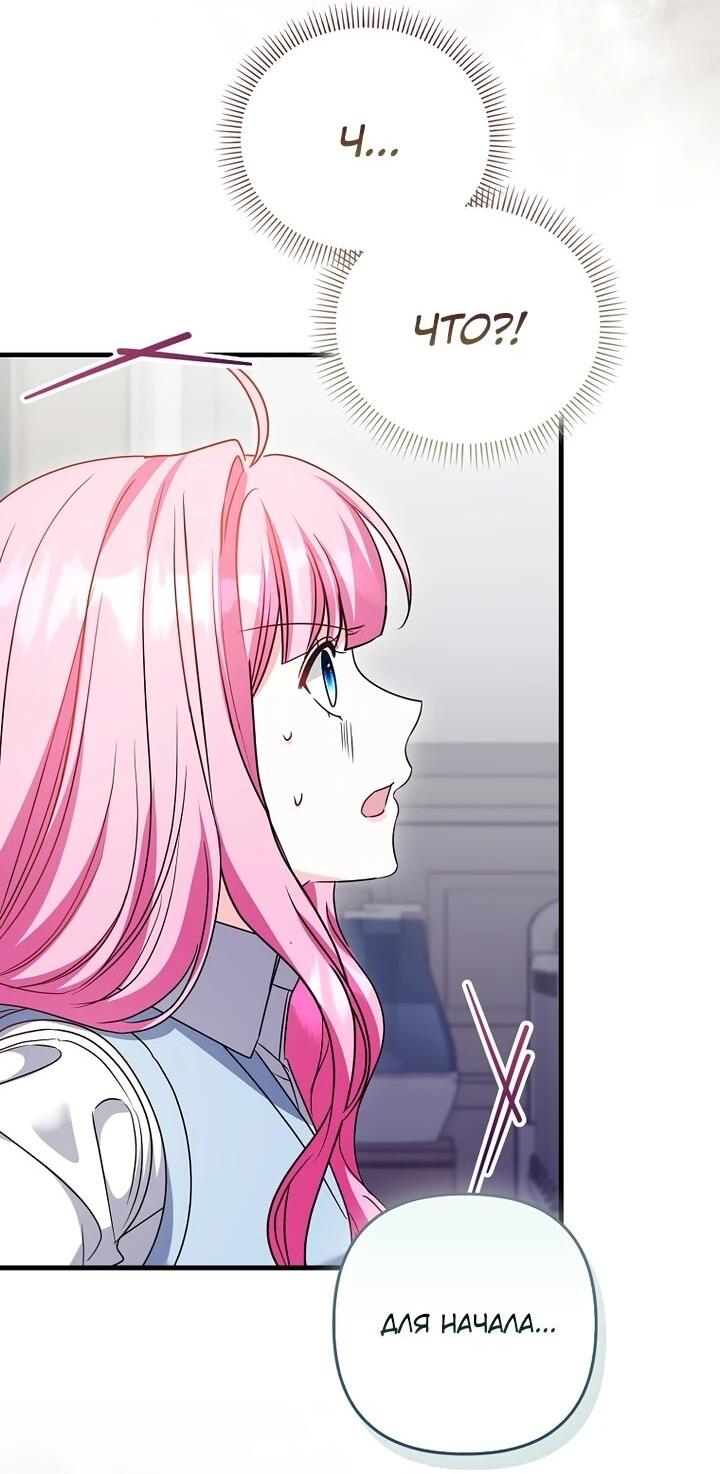 Манга Не хочу быть проводником для придурка‑мизофоба - Глава 17 Страница 55