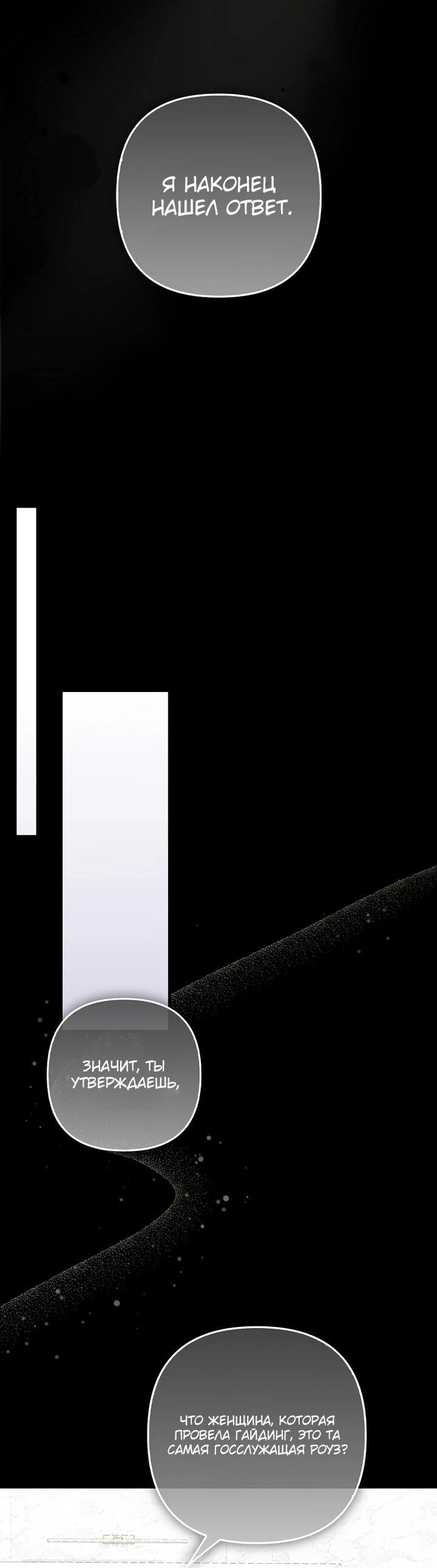 Манга Не хочу быть проводником для придурка‑мизофоба - Глава 17 Страница 19