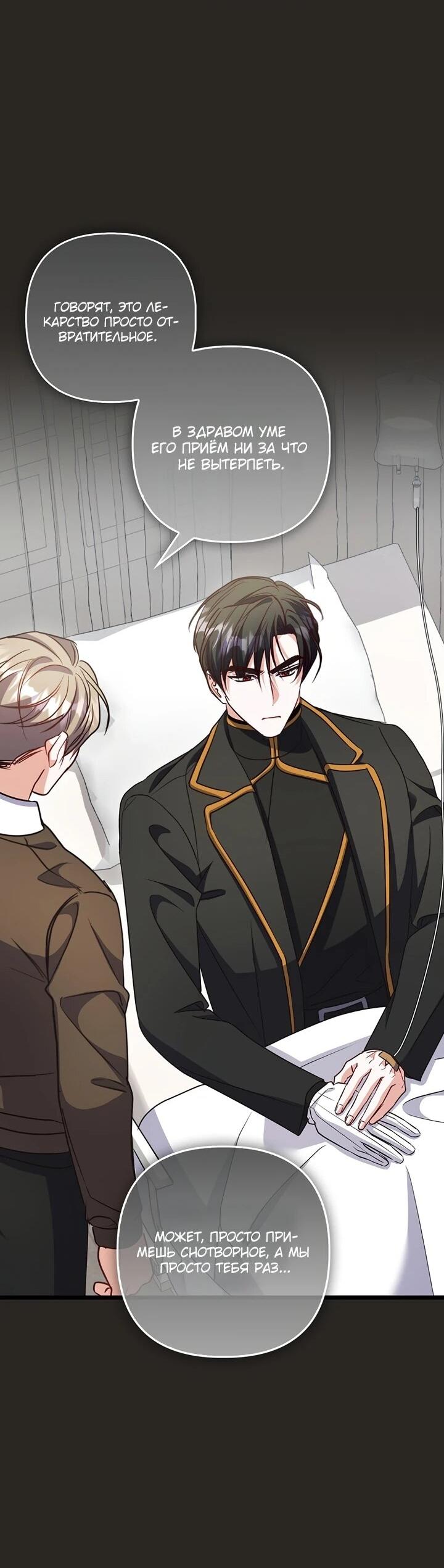 Манга Не хочу быть проводником для придурка‑мизофоба - Глава 17 Страница 33