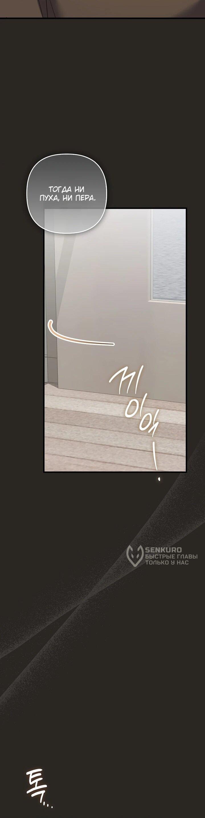 Манга Не хочу быть проводником для придурка‑мизофоба - Глава 17 Страница 35