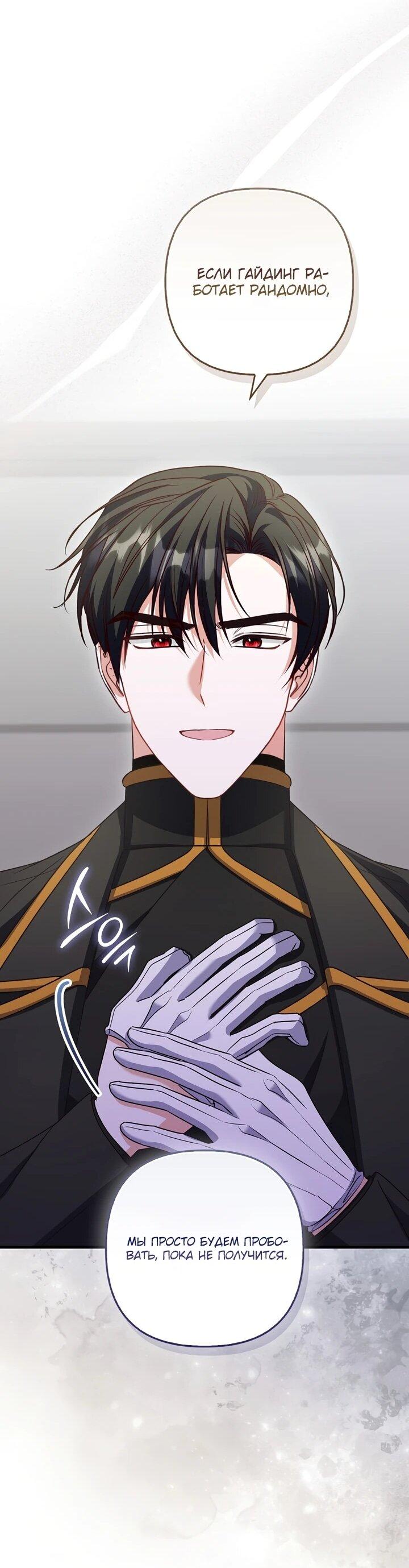Манга Не хочу быть проводником для придурка‑мизофоба - Глава 17 Страница 54
