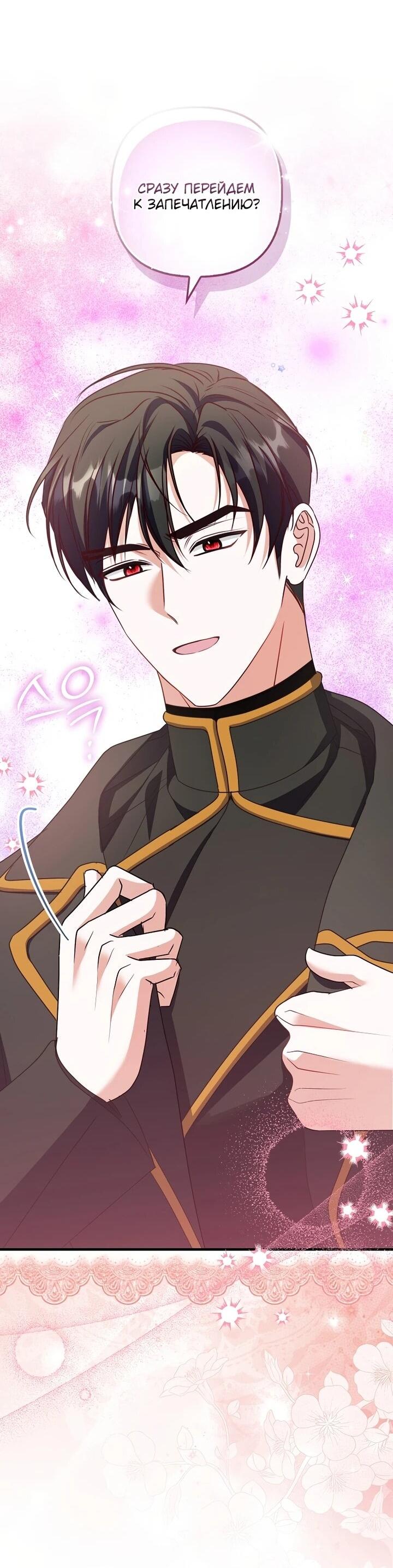 Манга Не хочу быть проводником для придурка‑мизофоба - Глава 17 Страница 58