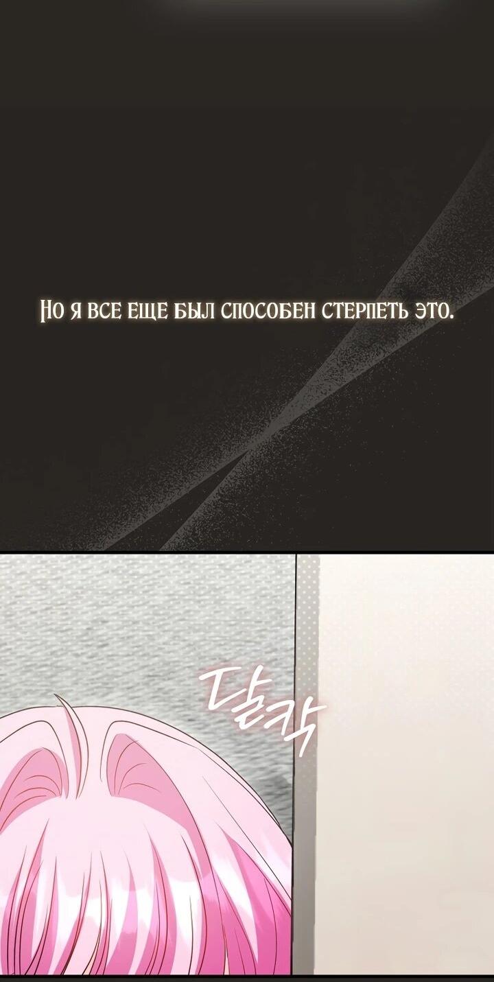 Манга Не хочу быть проводником для придурка‑мизофоба - Глава 17 Страница 37