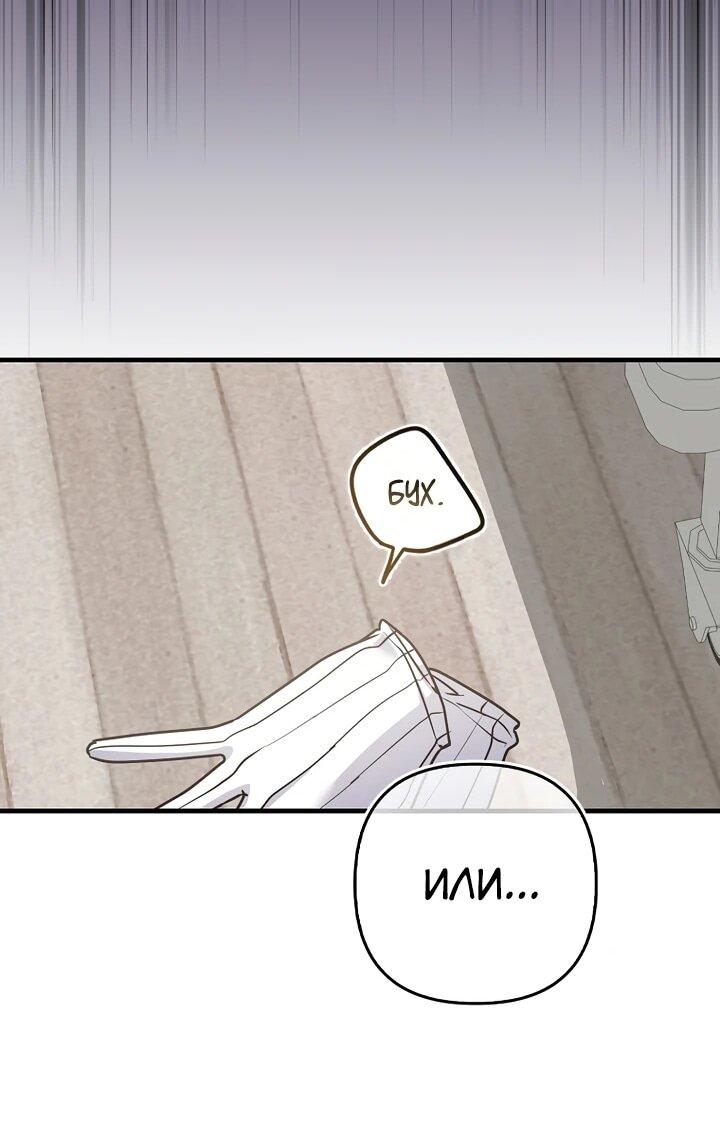 Манга Не хочу быть проводником для придурка‑мизофоба - Глава 17 Страница 57