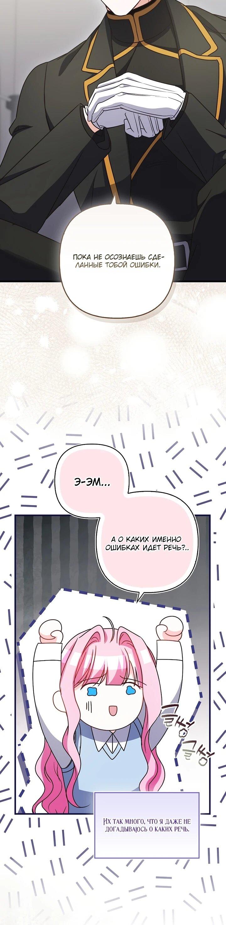 Манга Не хочу быть проводником для придурка‑мизофоба - Глава 17 Страница 44