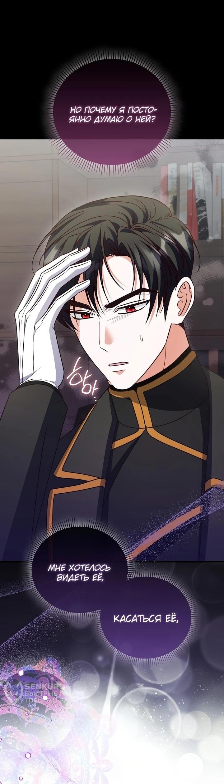 Манга Не хочу быть проводником для придурка‑мизофоба - Глава 17 Страница 7