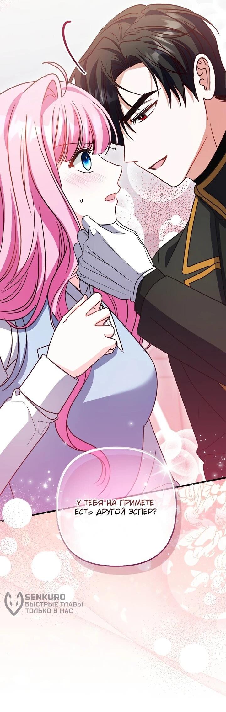 Манга Не хочу быть проводником для придурка‑мизофоба - Глава 17 Страница 49