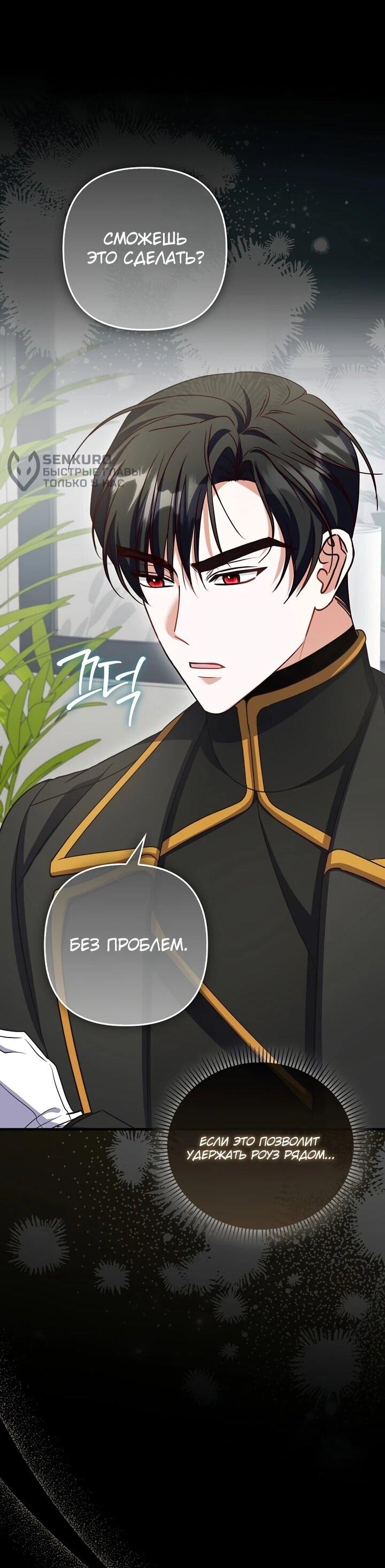 Манга Не хочу быть проводником для придурка‑мизофоба - Глава 17 Страница 23