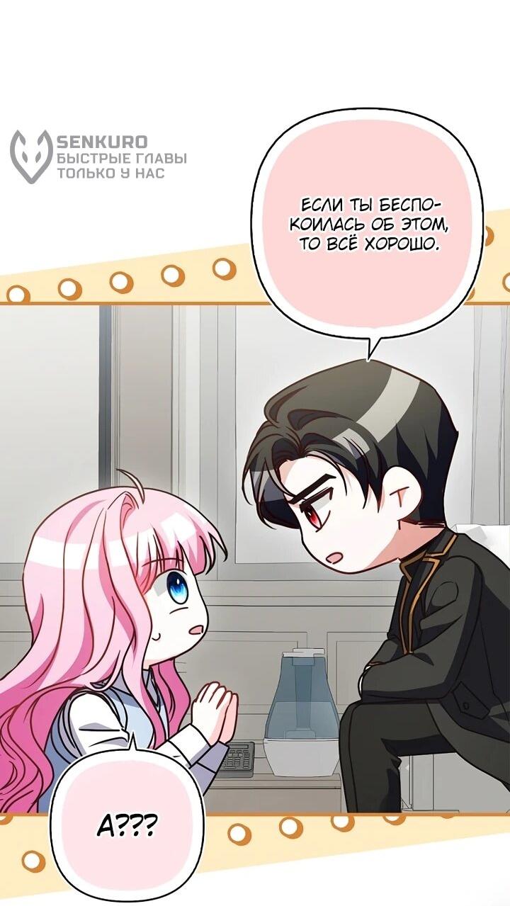 Манга Не хочу быть проводником для придурка‑мизофоба - Глава 17 Страница 53