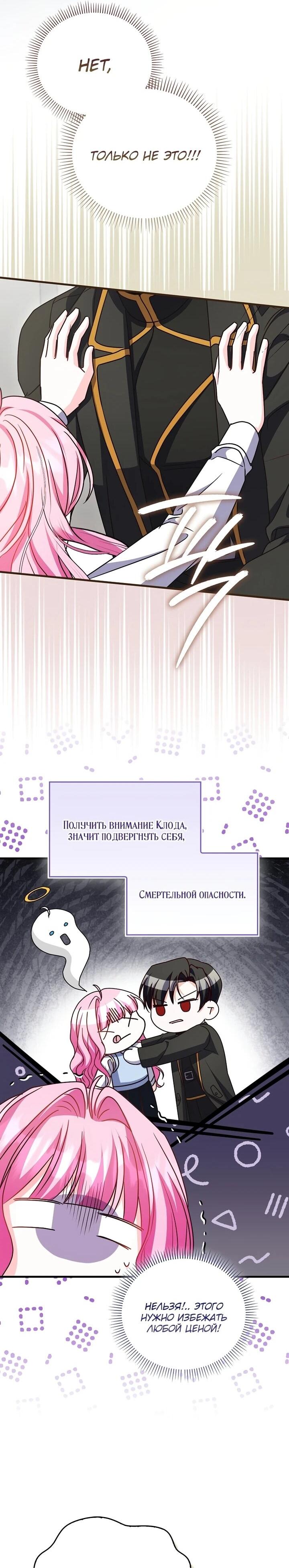 Манга Не хочу быть проводником для придурка‑мизофоба - Глава 17 Страница 51