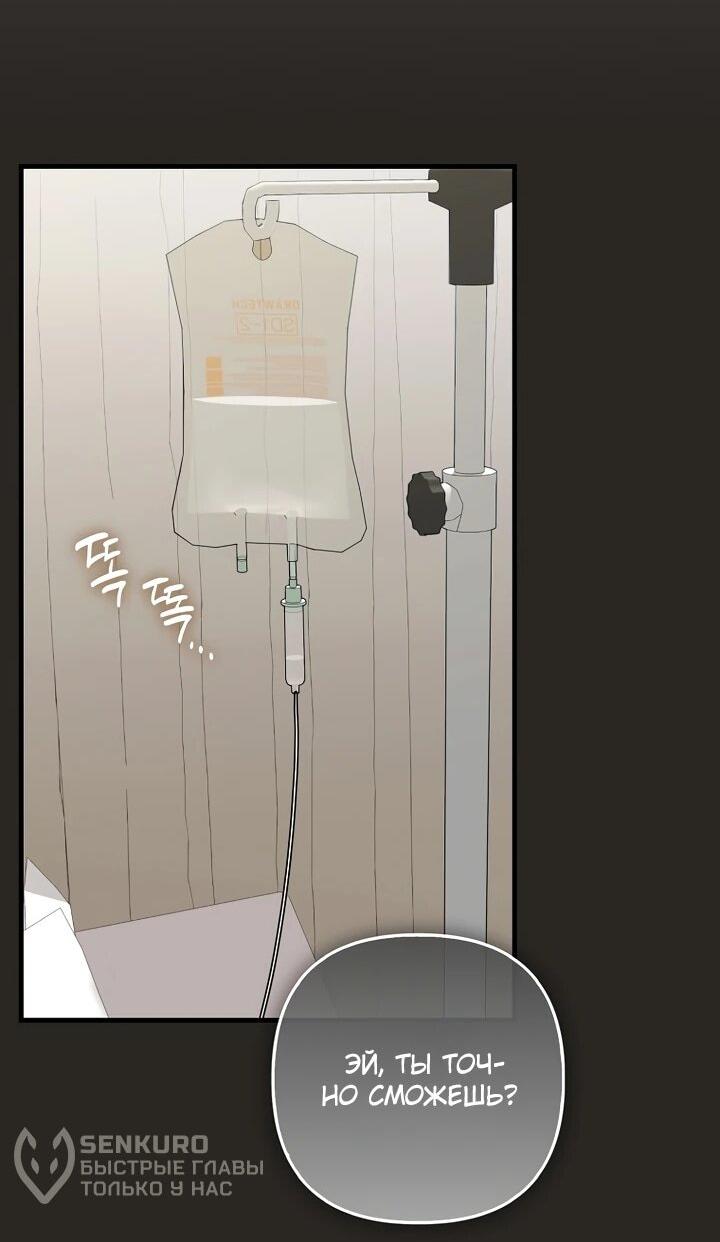 Манга Не хочу быть проводником для придурка‑мизофоба - Глава 17 Страница 32