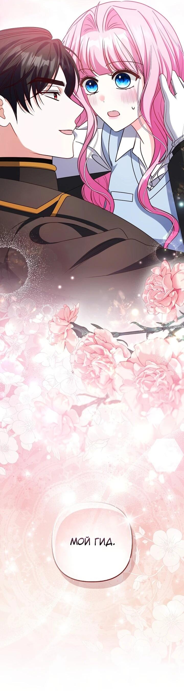 Манга Не хочу быть проводником для придурка‑мизофоба - Глава 17 Страница 2