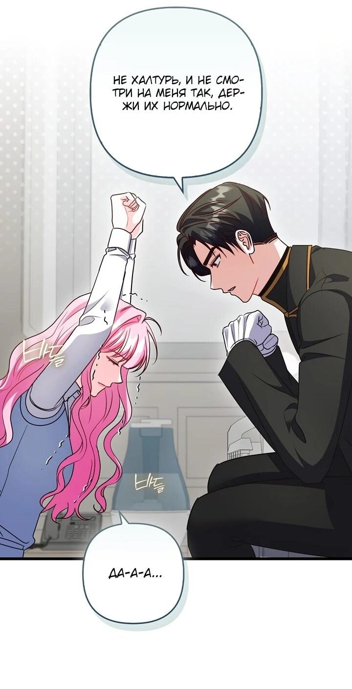 Манга Не хочу быть проводником для придурка‑мизофоба - Глава 17 Страница 41