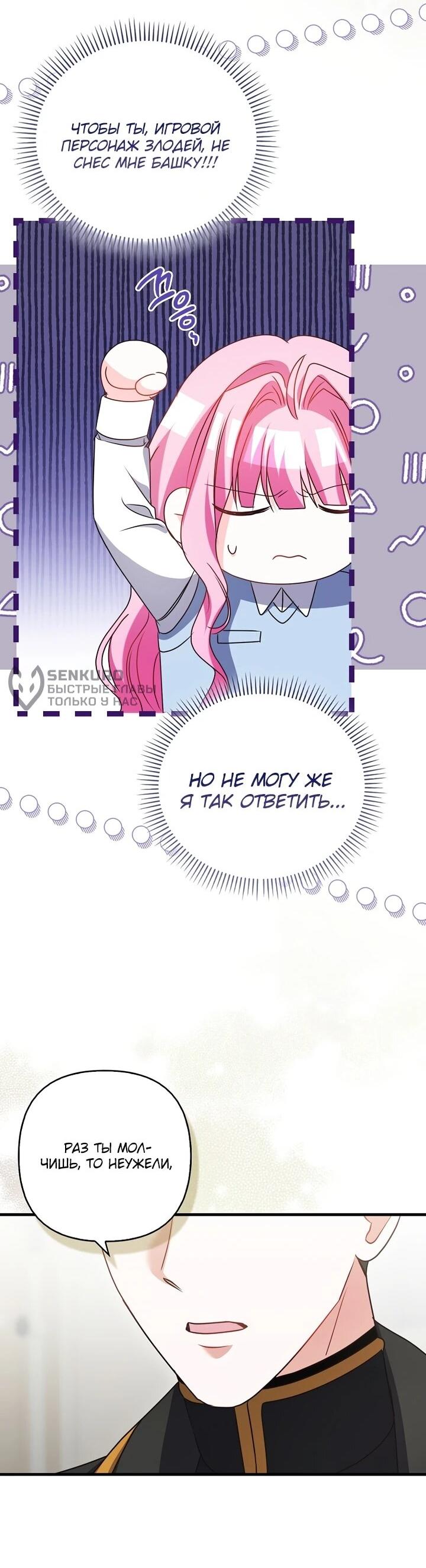 Манга Не хочу быть проводником для придурка‑мизофоба - Глава 17 Страница 46