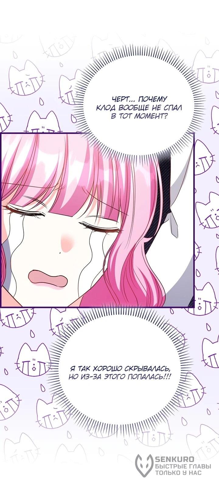 Манга Не хочу быть проводником для придурка‑мизофоба - Глава 17 Страница 42