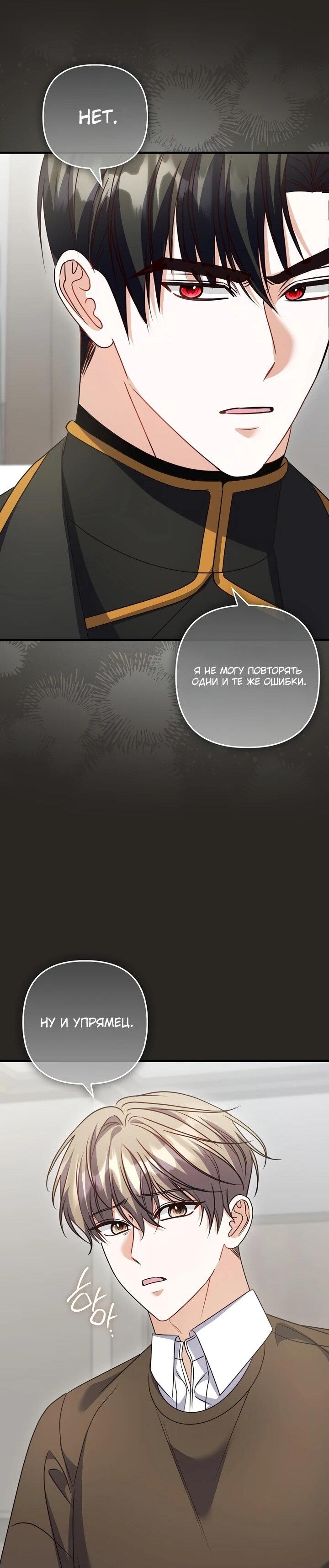 Манга Не хочу быть проводником для придурка‑мизофоба - Глава 17 Страница 34