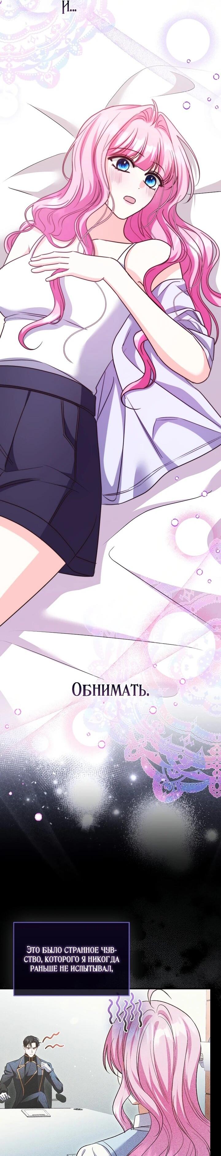 Манга Не хочу быть проводником для придурка‑мизофоба - Глава 17 Страница 8