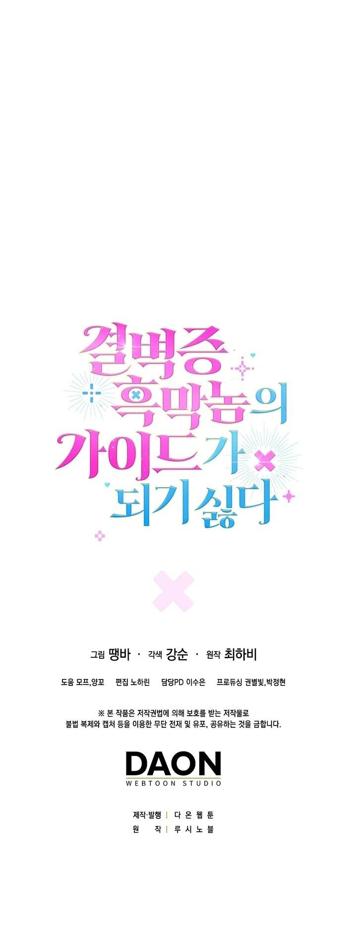 Манга Не хочу быть проводником для придурка‑мизофоба - Глава 17 Страница 61