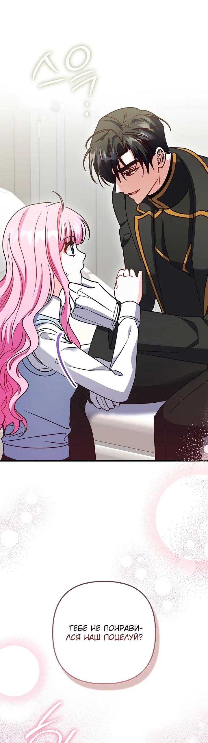 Манга Не хочу быть проводником для придурка‑мизофоба - Глава 17 Страница 47