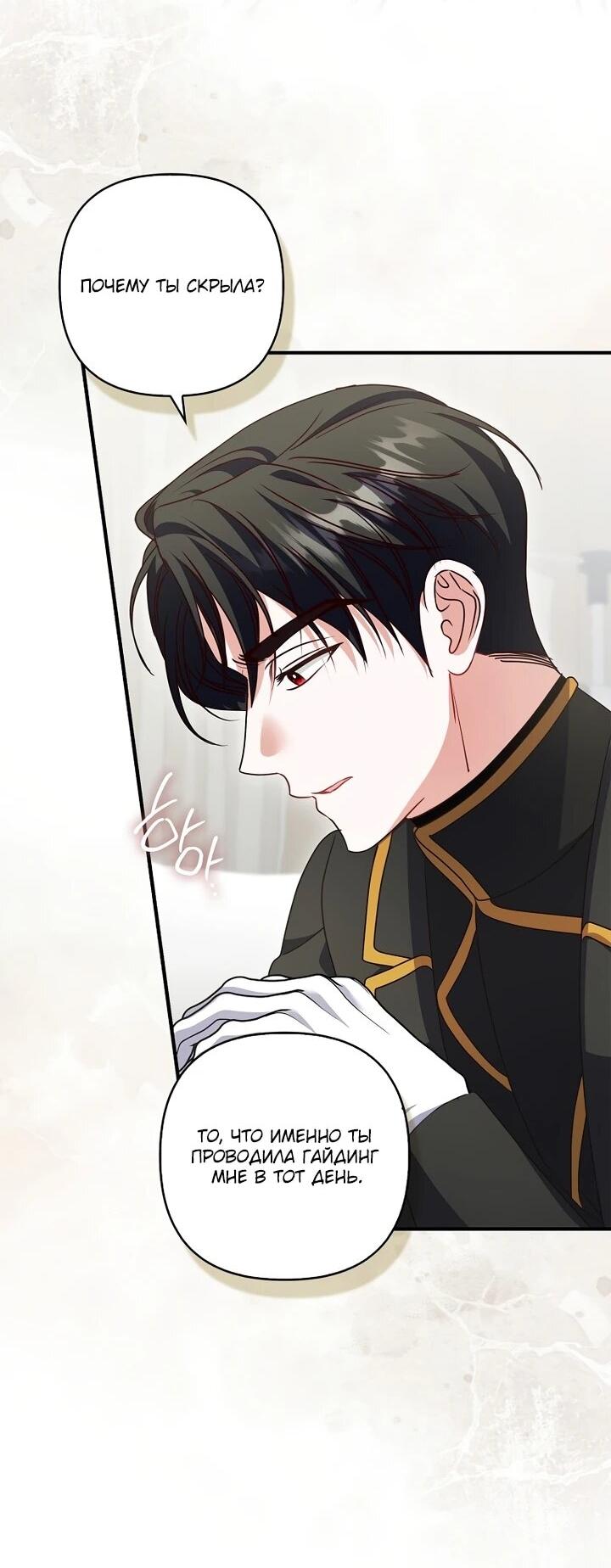 Манга Не хочу быть проводником для придурка‑мизофоба - Глава 17 Страница 45