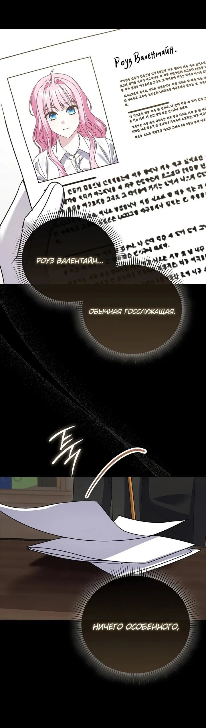 Манга Не хочу быть проводником для придурка‑мизофоба - Глава 17 Страница 6