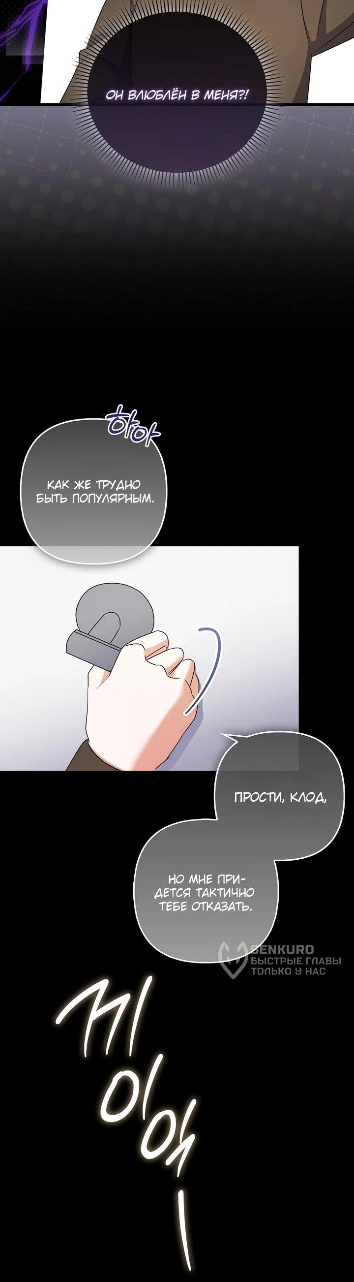 Манга Не хочу быть проводником для придурка‑мизофоба - Глава 17 Страница 14