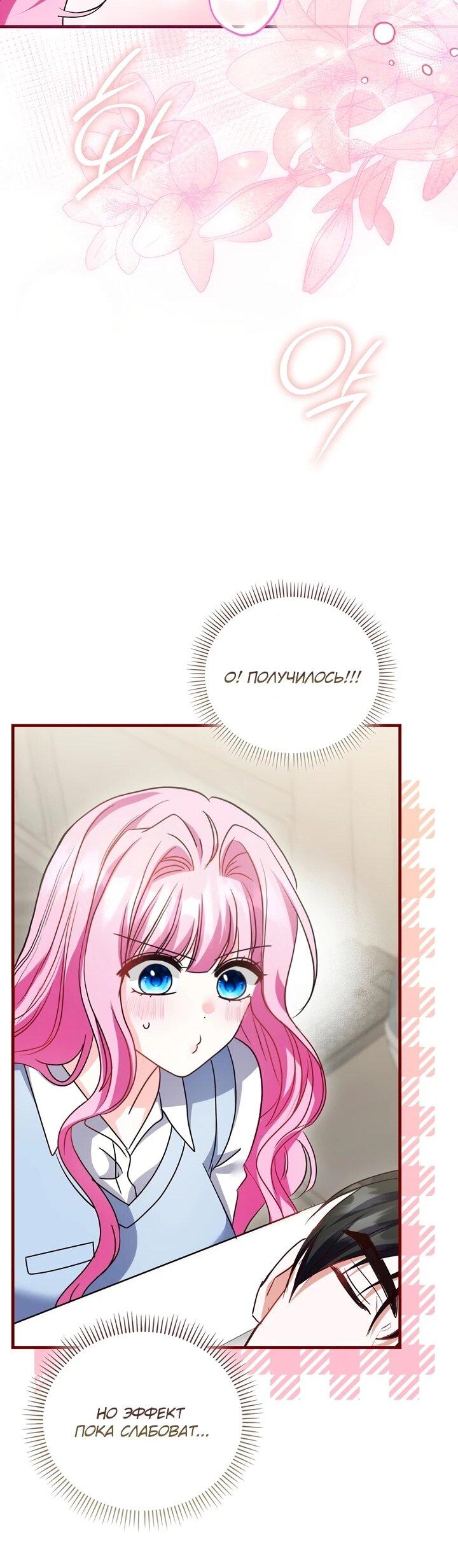 Манга Не хочу быть проводником для придурка‑мизофоба - Глава 16 Страница 48