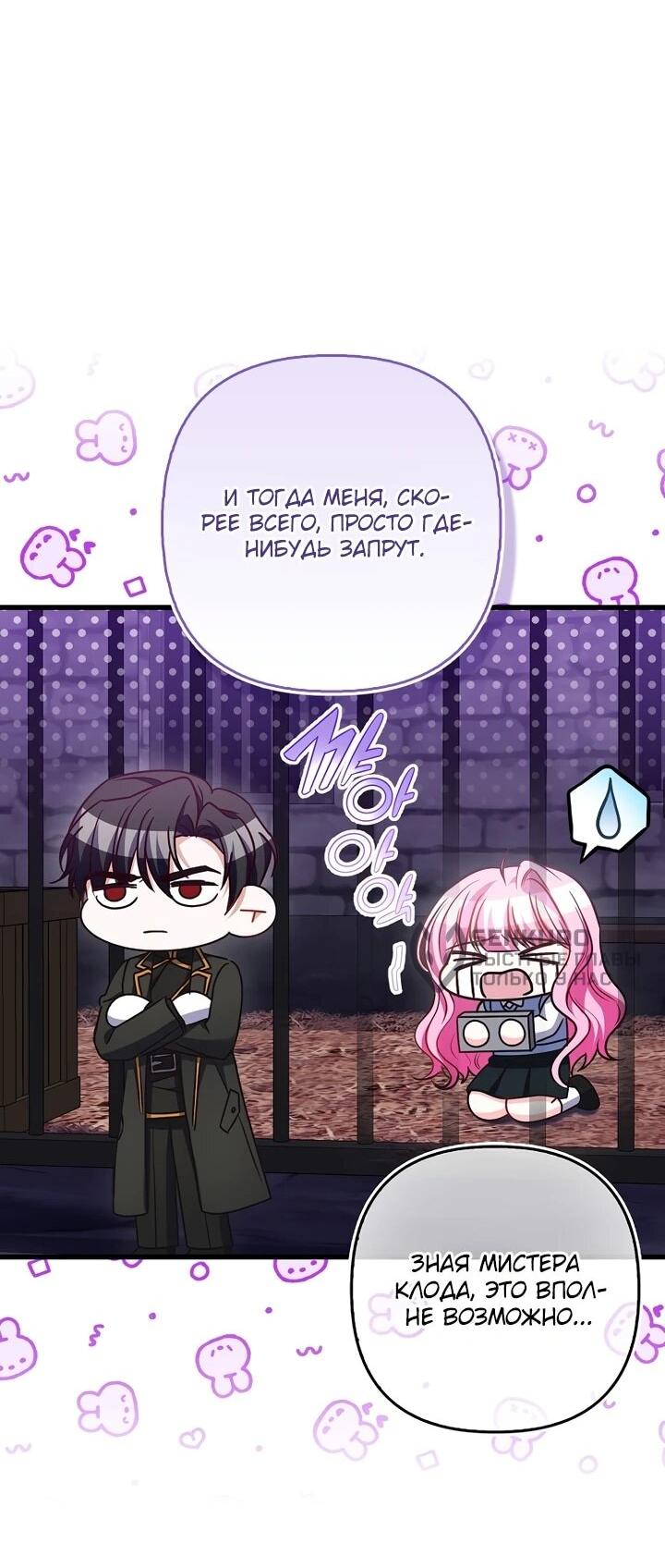 Манга Не хочу быть проводником для придурка‑мизофоба - Глава 16 Страница 12
