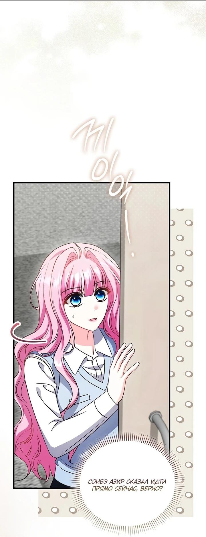 Манга Не хочу быть проводником для придурка‑мизофоба - Глава 16 Страница 35