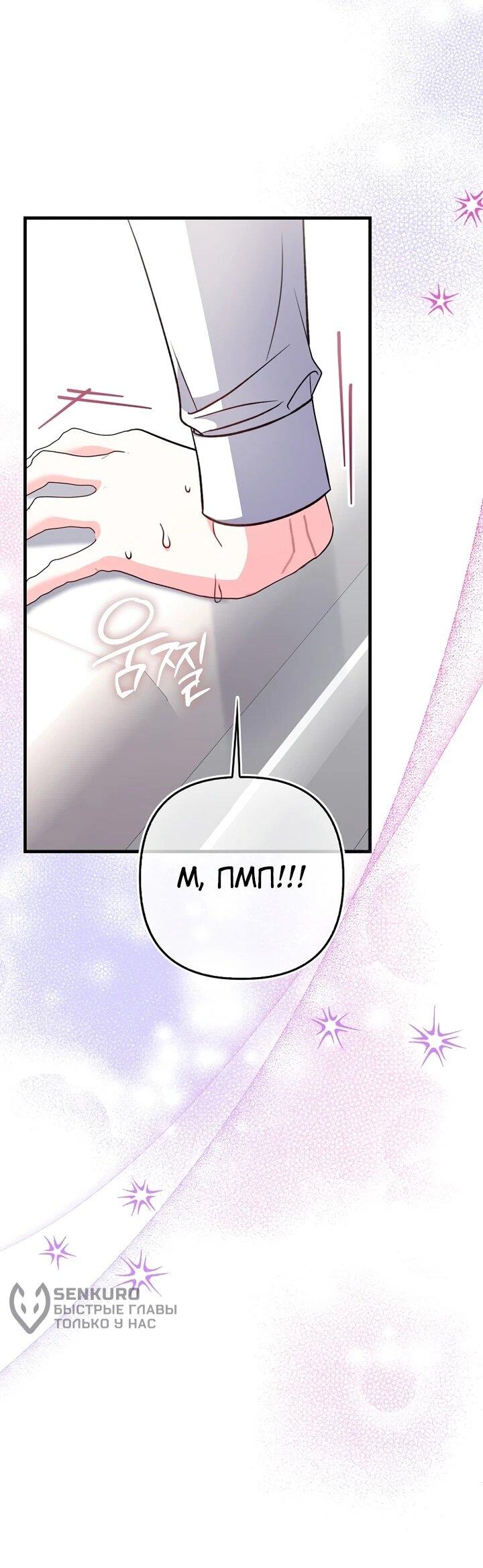 Манга Не хочу быть проводником для придурка‑мизофоба - Глава 16 Страница 53