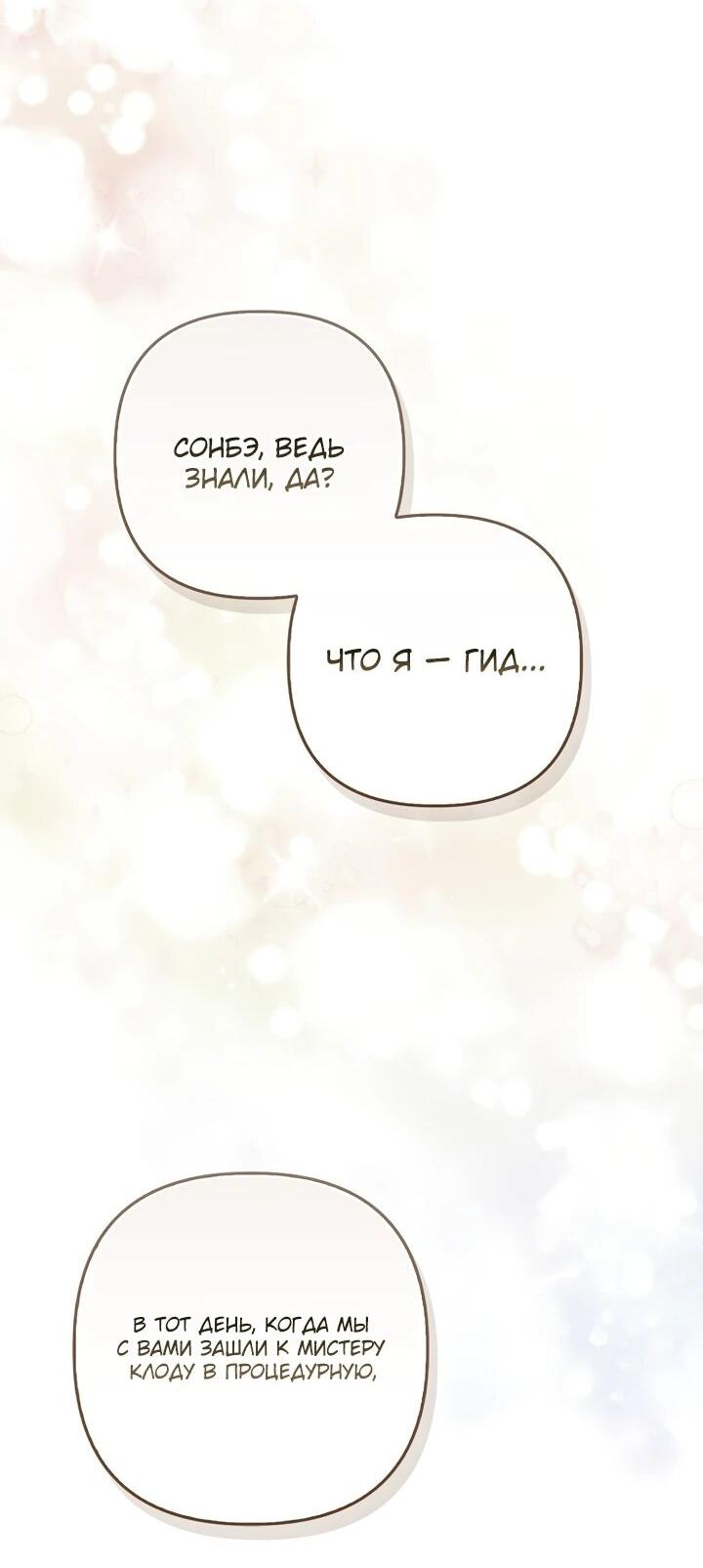 Манга Не хочу быть проводником для придурка‑мизофоба - Глава 16 Страница 7
