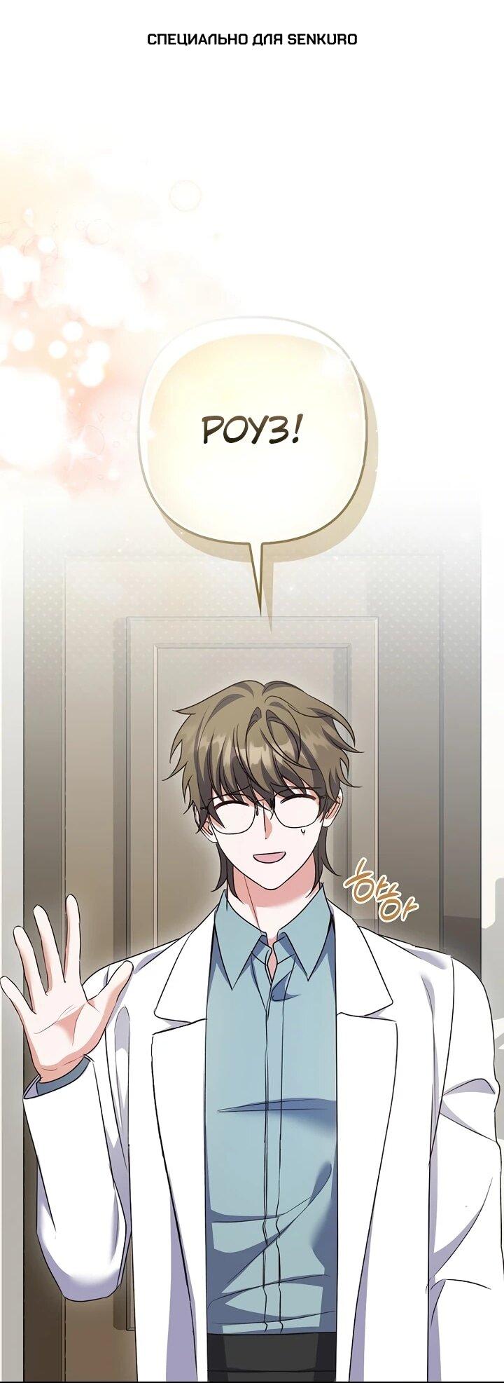 Манга Не хочу быть проводником для придурка‑мизофоба - Глава 16 Страница 1