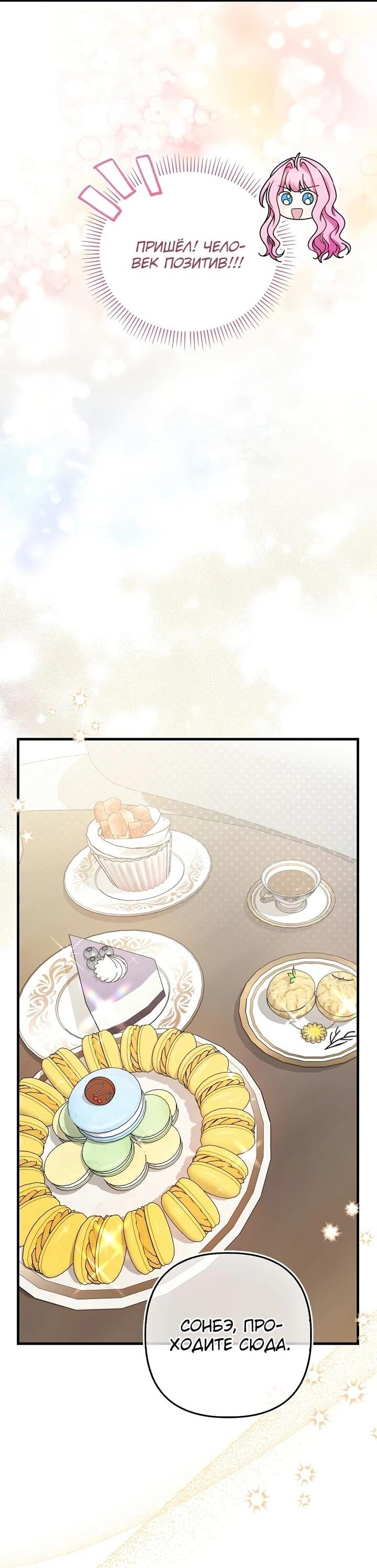 Манга Не хочу быть проводником для придурка‑мизофоба - Глава 16 Страница 2