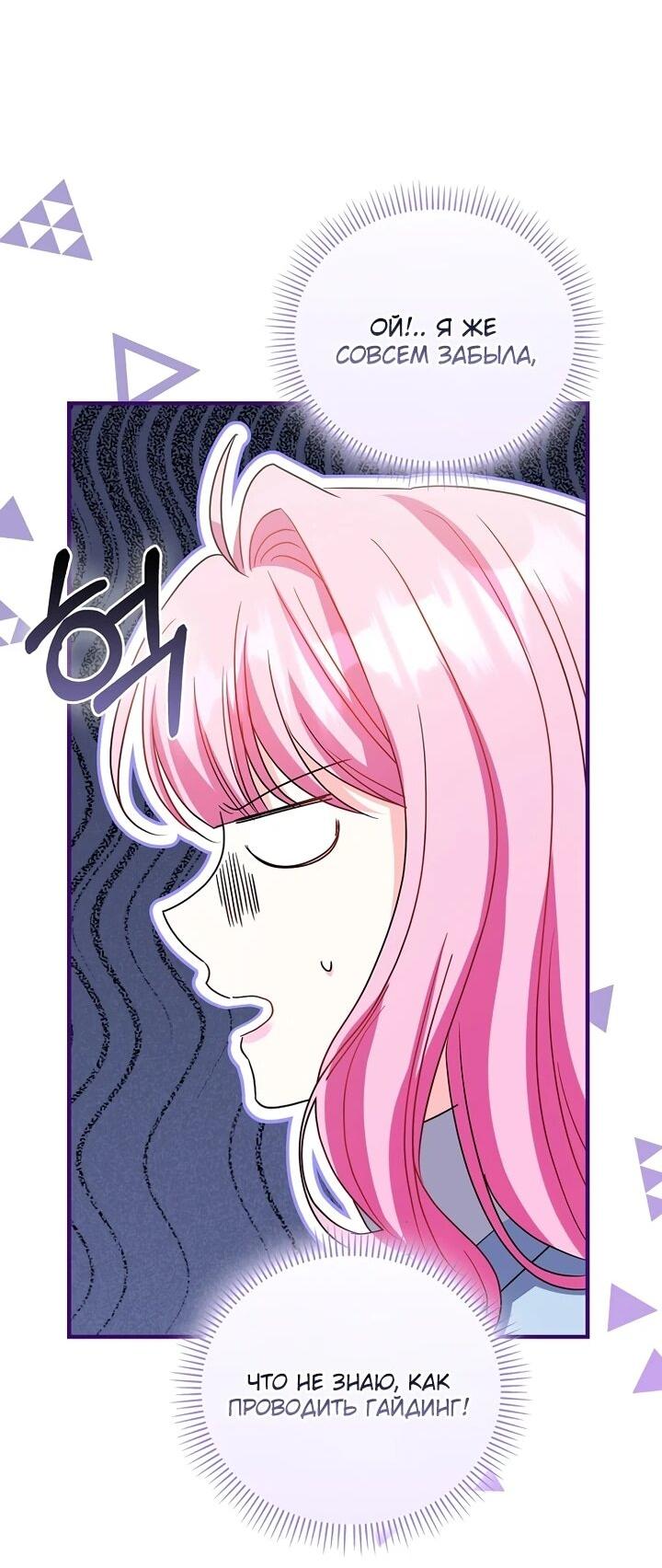 Манга Не хочу быть проводником для придурка‑мизофоба - Глава 16 Страница 41