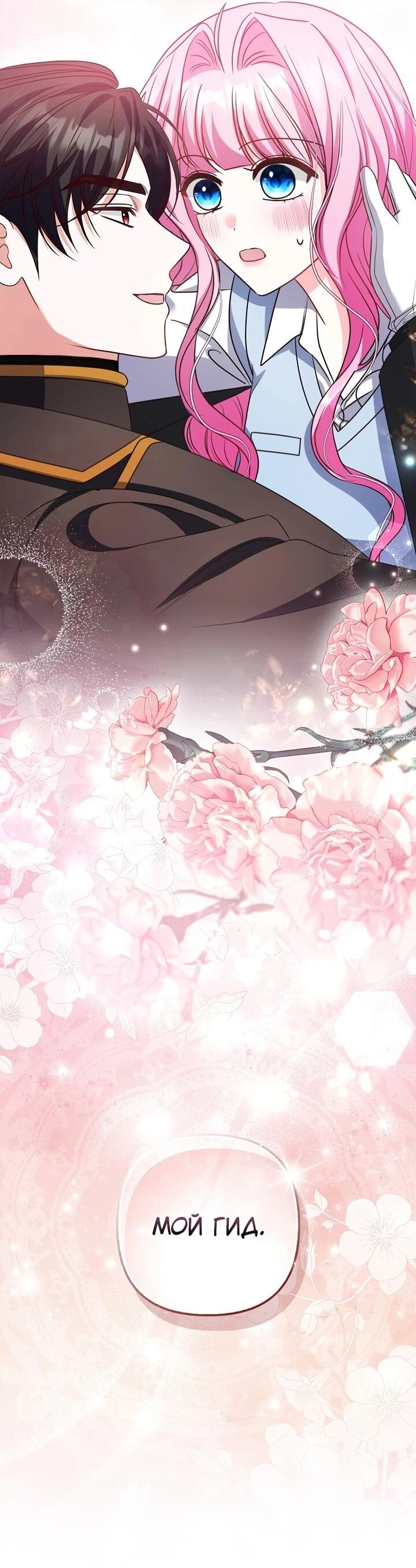 Манга Не хочу быть проводником для придурка‑мизофоба - Глава 16 Страница 55