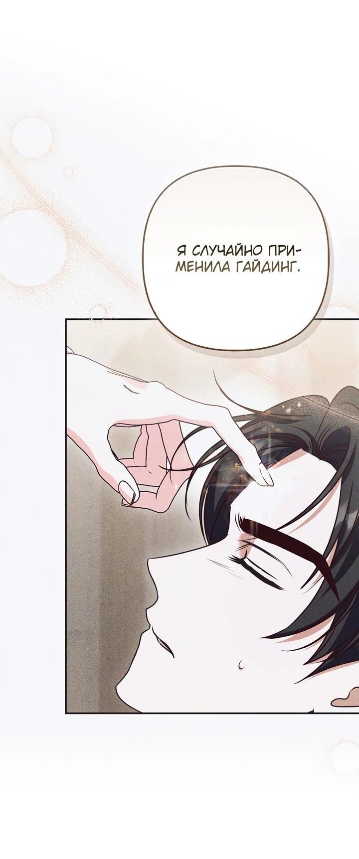 Манга Не хочу быть проводником для придурка‑мизофоба - Глава 16 Страница 9