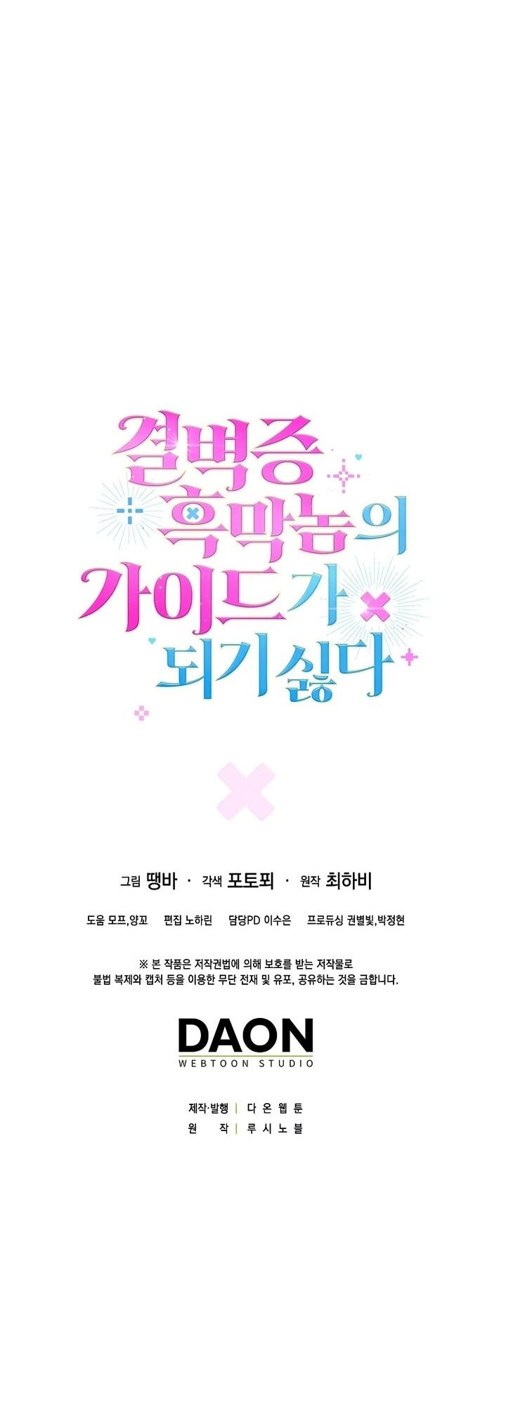 Манга Не хочу быть проводником для придурка‑мизофоба - Глава 16 Страница 56