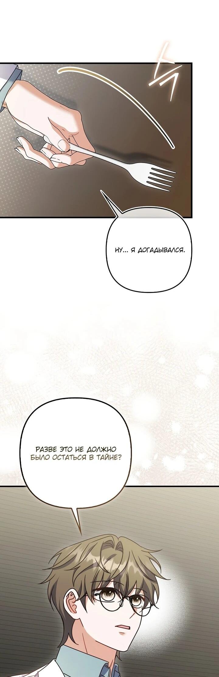 Манга Не хочу быть проводником для придурка‑мизофоба - Глава 16 Страница 10