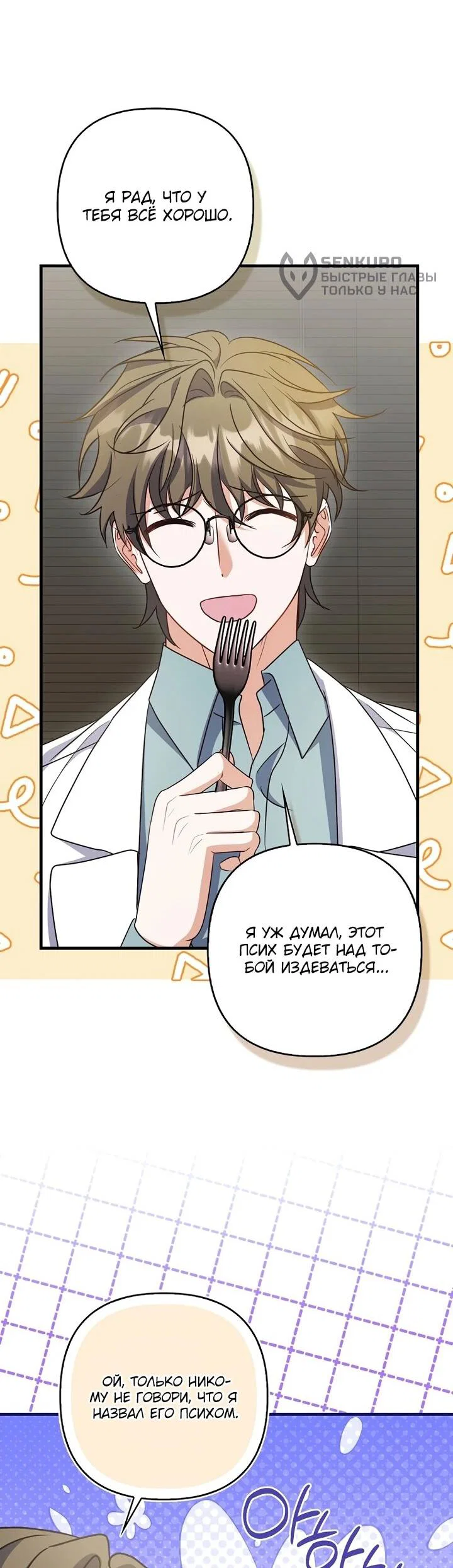 Манга Не хочу быть проводником для придурка‑мизофоба - Глава 16 Страница 4