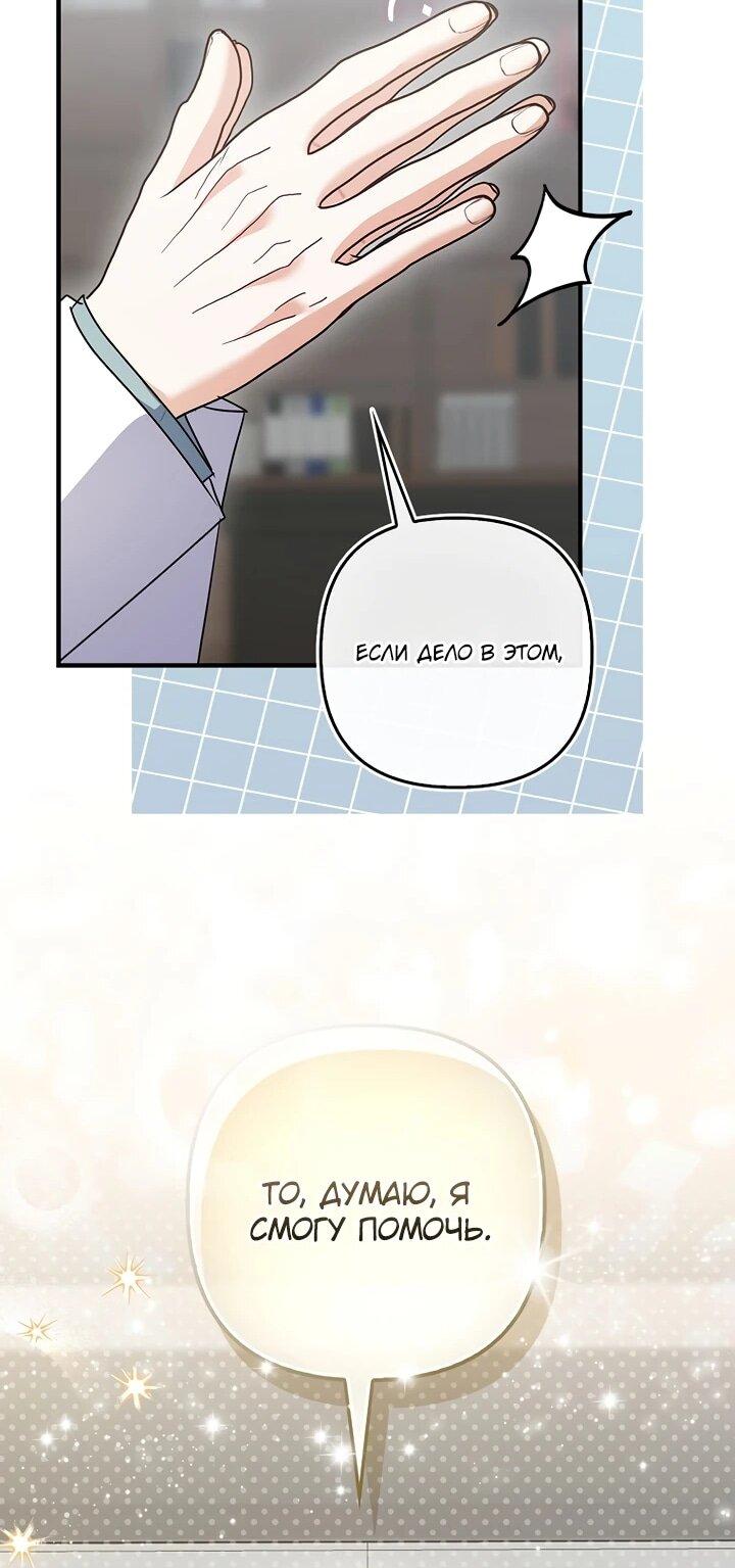 Манга Не хочу быть проводником для придурка‑мизофоба - Глава 16 Страница 19