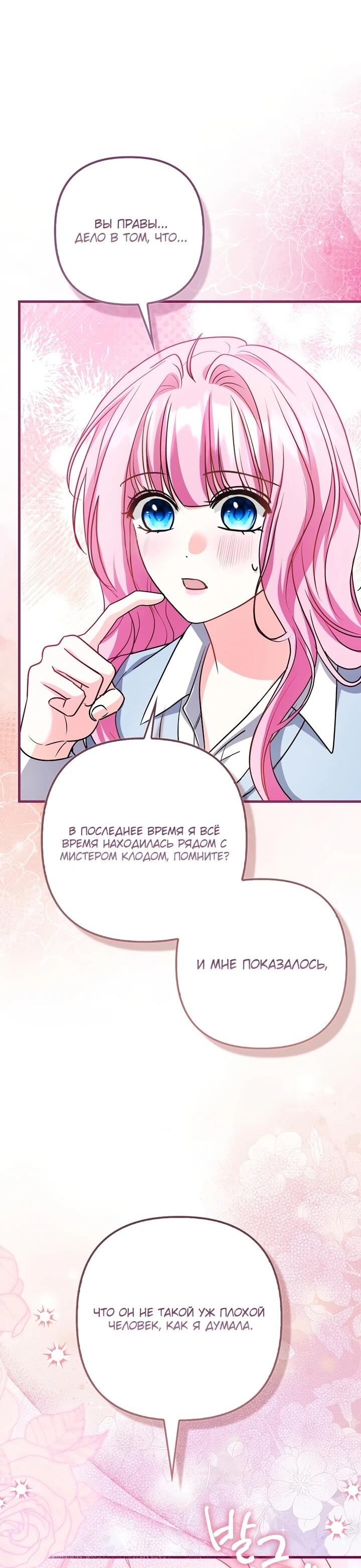 Манга Не хочу быть проводником для придурка‑мизофоба - Глава 16 Страница 14